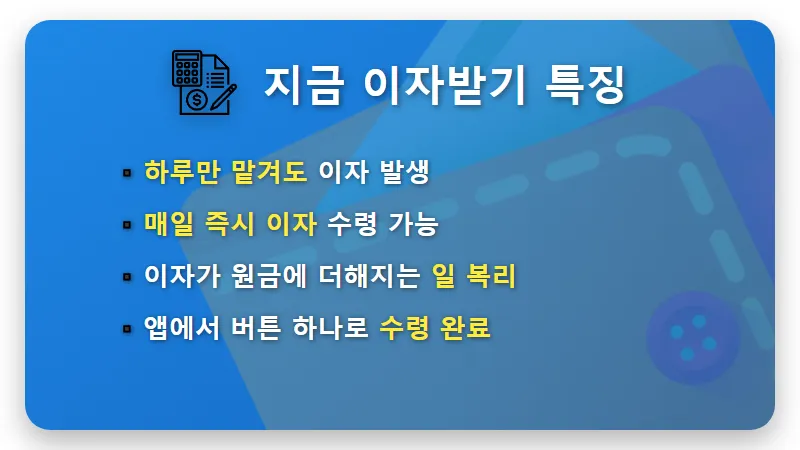Sh매일받는통장 연 3.0% 고금리 혜택! 수협은행 파킹통장 수익 극대화 방법 - 핵심 요약