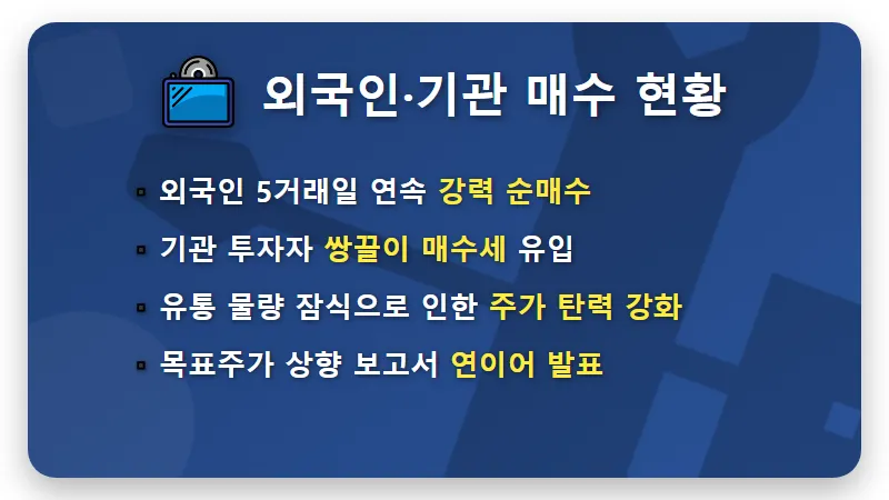 두산에너빌리티 주가 전망, 외국인 기관이 찜한 3가지 현실적 이유 - 핵심 요약