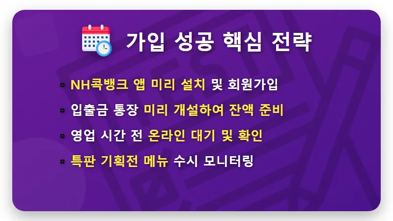 농협 5.1% 적금 특판 가입 방법과 세테크 수익 극대화 꿀팁 - 핵심 요약