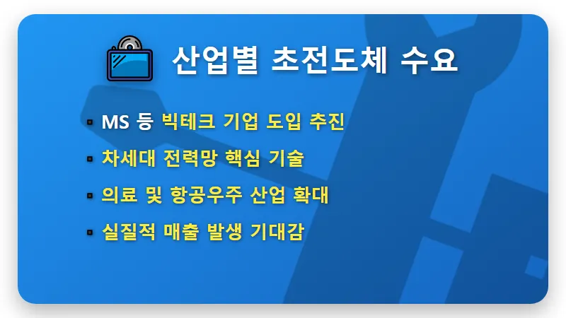 초전도체 관련주 급등 이유, 2026년 현실적인 투자 타이밍과 3가지 주의점 - 핵심 요약