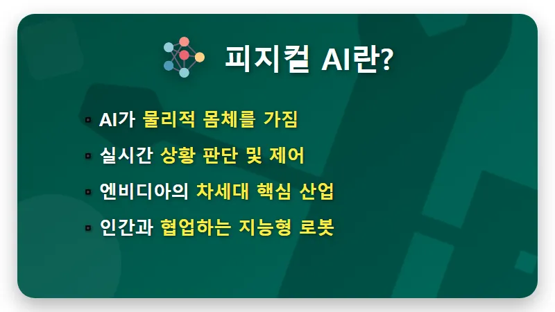 두산로보틱스 주가 엔비디아 젠슨 황 방한 기대감과 협력 전망 - 핵심 요약