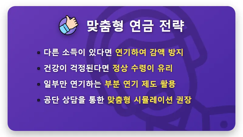 국민연금 수령나이 5년 연기 손익분기점 84세의 진실과 현실적 경제 실득 분석 - 핵심 요약