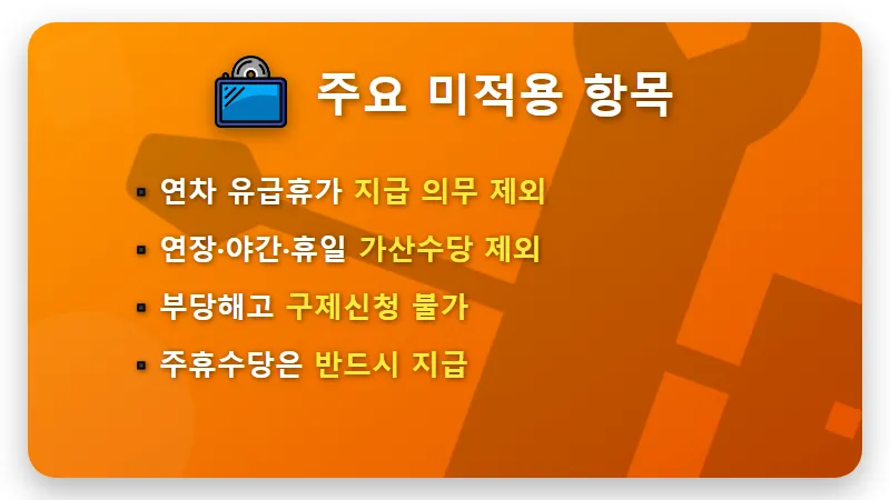 5인 미만 사업장 연차수당 2026년 지급 기준과 현실적인 대응 방법 꿀팁 - 핵심 요약