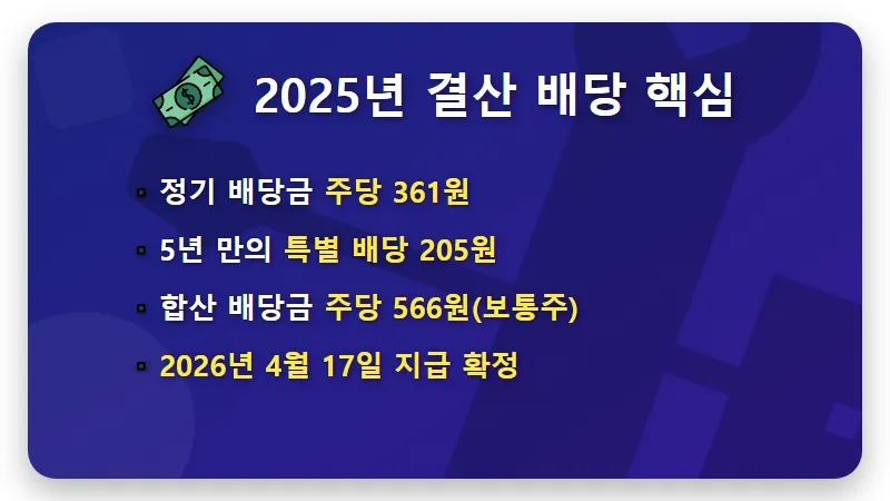 삼성전자 특별배당금 500주 보유 시 수령액! 2026년 4월 지급일과 현실적인 투자 전략 - 핵심 요약