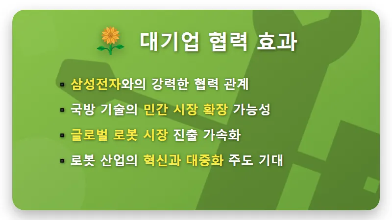 레인보우로보틱스 국방부 수주, 주가 반등 현실적인 투자 가이드 3가지 - 핵심 요약