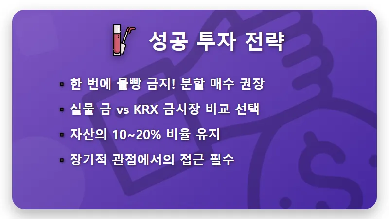 금값 폭등 전 나타나는 3가지 결정적 신호: 현실적인 자산 관리 방법 - 핵심 요약