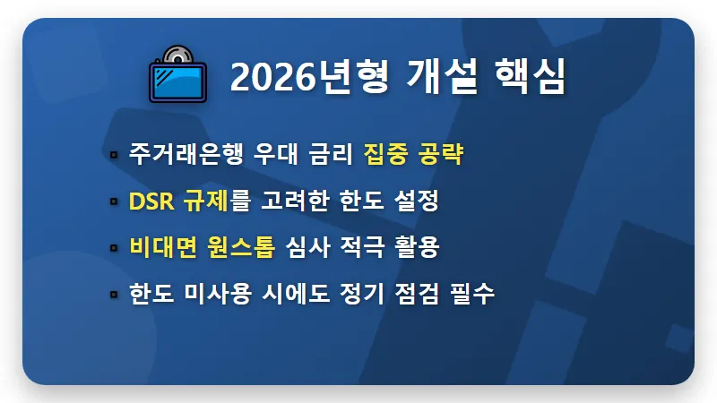 마이너스통장 사용법: 2026년 비상금 200% 활용하는 현실적 전략 - 핵심 요약