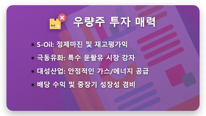 유가 관련주 TOP 6 석유 대장주 현실적인 투자 시점과 주의사항 - 핵심 요약