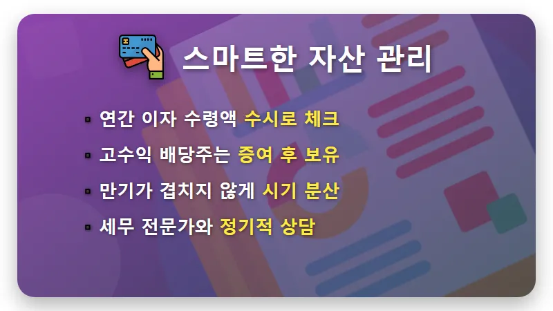 금융소득 종합과세 2000만 원 초과 시 건보료 폭탄 피하는 현실적인 7가지 방법 - 핵심 요약