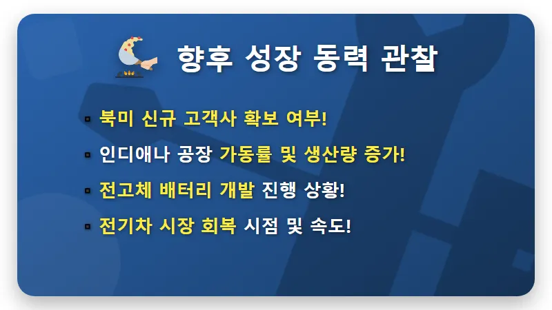 삼성SDI 북미 단독 생산: 주가 폭등 현실적인 시나리오 3가지와 투자 꿀팁 - 핵심 요약