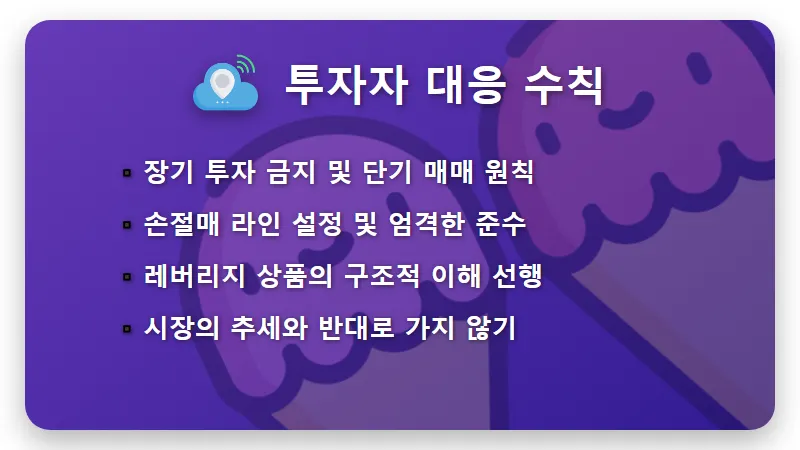 곱버스 ETF 76원 폭락에도 개미들이 몰리는 현실적인 이유와 주의사항 - 핵심 요약