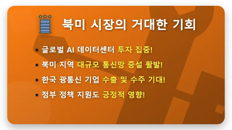 [2024 최신] 빛과전자 주가, AI 데이터센터가 이끄는 광통신 폭등 꿀팁과 전망! - 핵심 요약