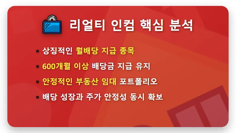 배당금 높은 주식 TOP 5 현실적인 월배당 수익 만드는 방법 - 핵심 요약