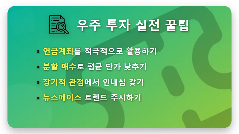 스페이스X 상장 임박! 현실적인 국내 항공우주 ETF 5종 투자 전략 및 꿀팁 - 핵심 요약