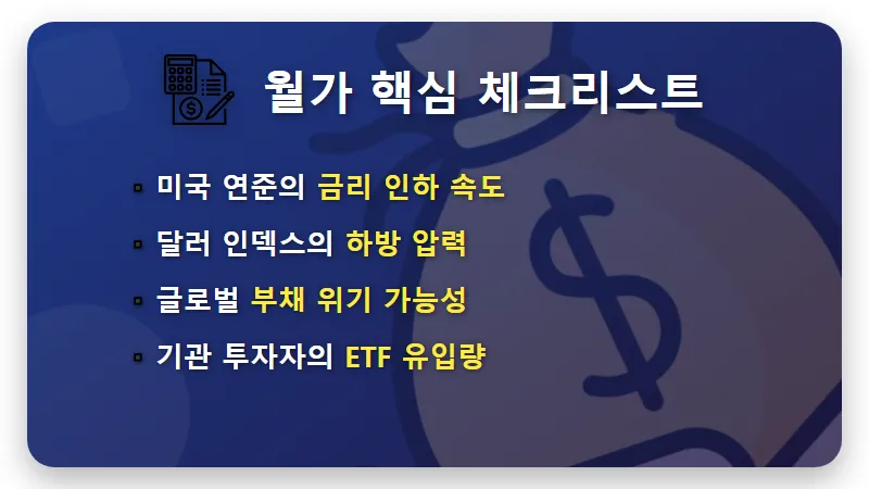 2026 금값 시세 전망, 월가가 금에 열광하는 3가지 이유와 수익 내는 현실적 방법 - 핵심 요약