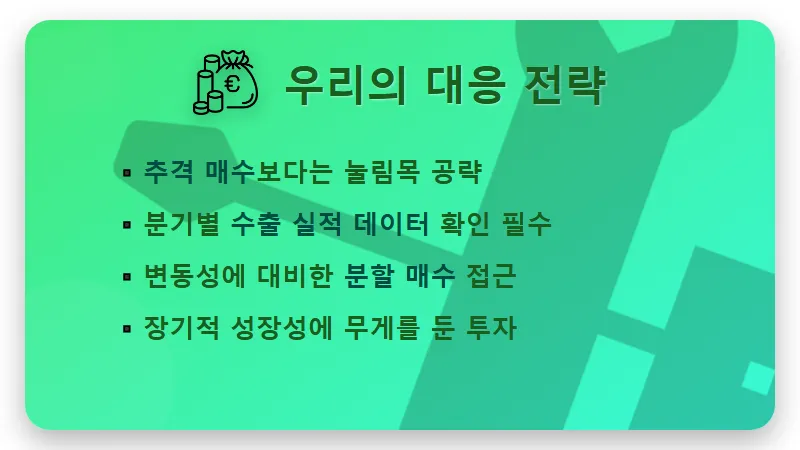 APR 주가 반등 꿀팁, 화장품주 수출 대박으로 수익 챙기는 현실적인 방법 - 핵심 요약