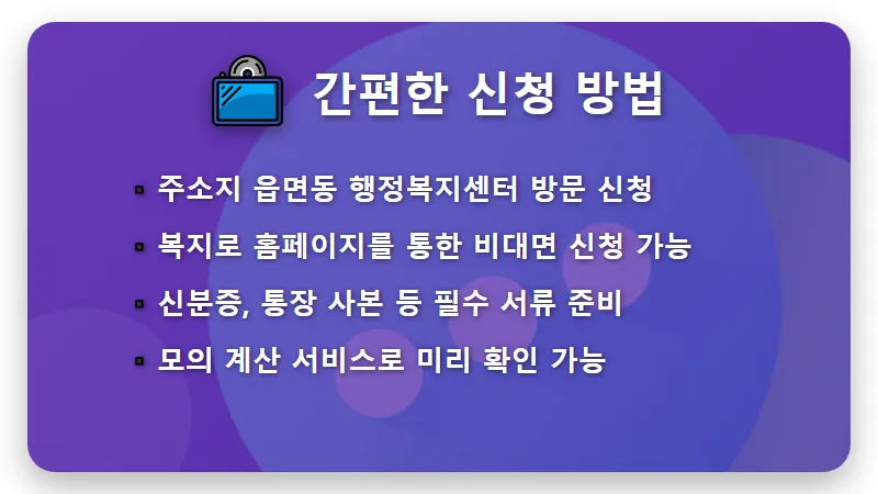 2026년 기초생활수급자 207만원 받는 현실적인 조건과 신청 꿀팁 - 핵심 요약