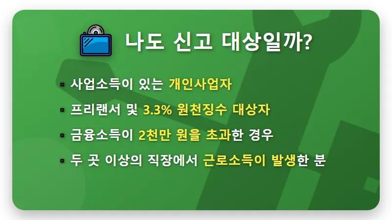 2026년 종소세 신고 기간 가산세 안 내고 환급 빨리 받는 현실적인 꿀팁 - 핵심 요약