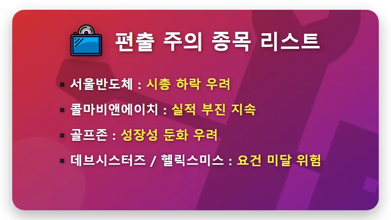 코스닥150 편출 위기 종목 5개 현실적인 리스크 관리 방법 - 핵심 요약