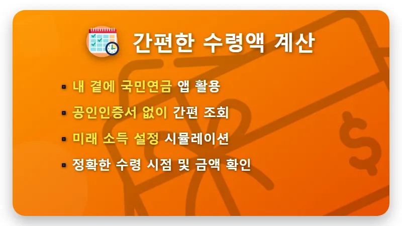 국민연금 많이 받는 방법 6가지와 2026년 예상수령액 계산기 활용 꿀팁 - 핵심 요약