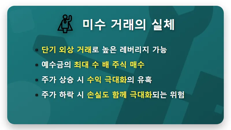 주식 미수금 반대매매, '이 시간' 피하세요! 🚨 2026년 개인 투자자 파산 막는 현실적인 꿀팁 - 핵심 요약