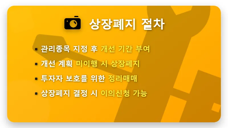 현실적인 동전주 상장폐지 대처법! 13일 불안감 속 관리종목 지정 기준 꿀팁 - 핵심 요약