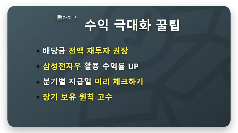 삼성전자 배당금 100만원 수령하려면? 2026년 특별배당 포함 현실적인 필요 원금 총정리 - 핵심 요약