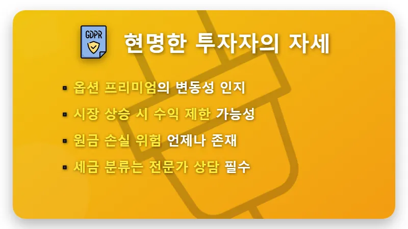 금융소득세 절세 전략, 강남 부자들이 선택한 커버드콜 ETF 현실적인 활용 꿀팁 - 핵심 요약