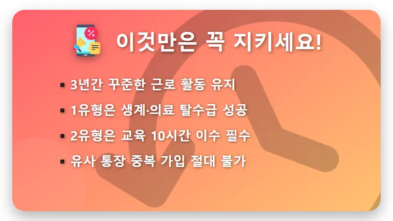 희망저축계좌 1유형 2유형 1440만원 목돈 만드는 현실적인 신청 꿀팁 - 핵심 요약