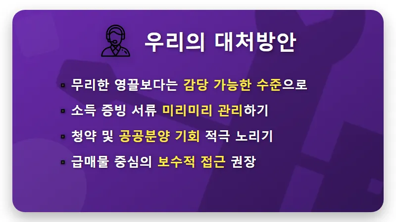 30대 주담대 규제 강화 2026년 내 집 마련 현실적인 방법과 대출 한도 꿀팁 - 핵심 요약