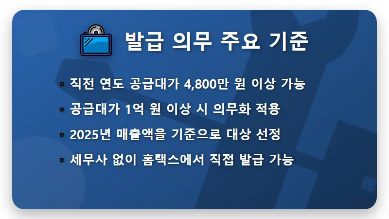 간이사업자 전자세금계산서 발행 2026년 홈택스 셀프 성공 방법 - 핵심 요약