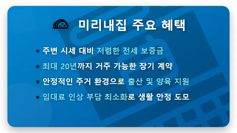 미리내집 지원 조건 총정리: 서울 신혼부부 장기전세주택II 현실적인 신청 방법 3가지 - 핵심 요약