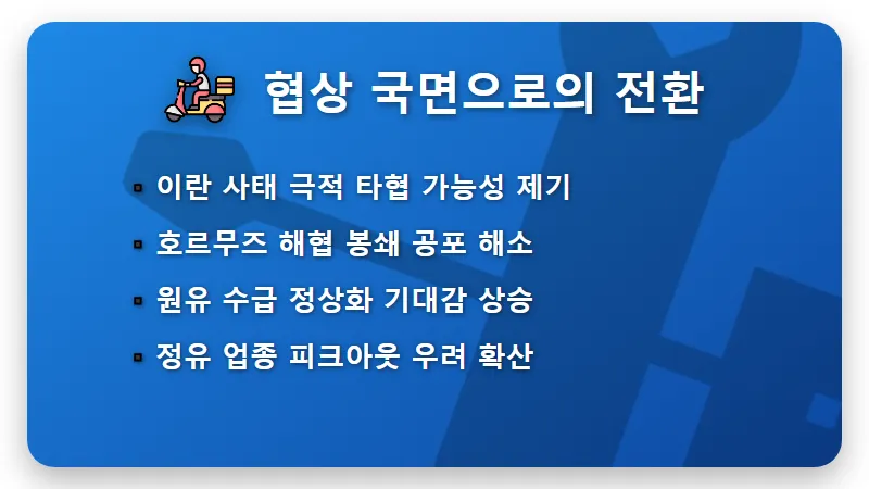 정유주 급락 이유 3가지와 2026년 석유 관련주 현실적인 투자 전략 - 핵심 요약
