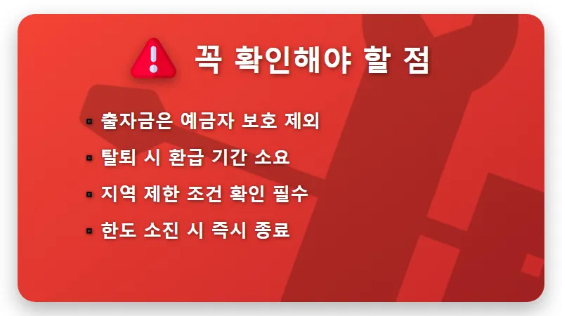신협 출자금통장 우대금리 1% 받는 오송신협 1년 적금 특판 꿀팁 - 핵심 요약