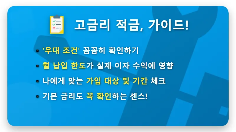 현실적인 1금융권 9% 적금, 지금이라도 막차 탈 수 있을까? 꿀팁과 주의사항 - 핵심 요약