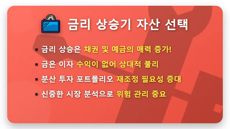 금 ETF 자금 이탈 현상, 고금리 시대 투자자 현실적인 대처 방법은? - 핵심 요약