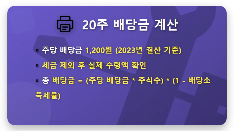SK하이닉스 20주 배당금 '짠내' 논란, 실제 입금액과 배당 성장 현실적 분석! - 핵심 요약