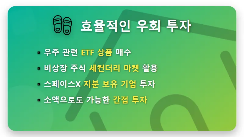 스페이스X 상장 일정 2026년 확정? 미국 주식 공모주 청약 방법 및 현실적인 참여 전략 - 핵심 요약