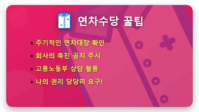 2026 직장인 연차수당 지급기준, 계산법: 놓치면 후회할 완벽 보상 꿀팁! - 핵심 요약