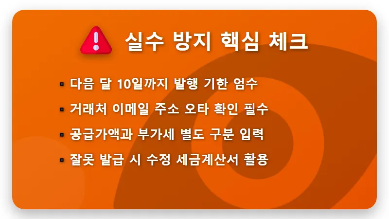 간이사업자 전자세금계산서 발행 2026년 홈택스 셀프 성공 방법 - 핵심 요약