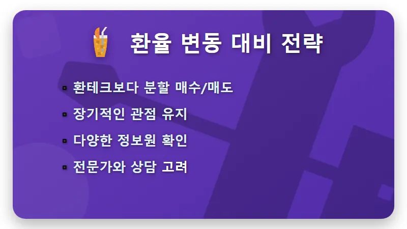 환율 1300원대 진입! 9월 달러 1200원대 진짜 하락할까? 현명한 자산관리 꿀팁 - 핵심 요약