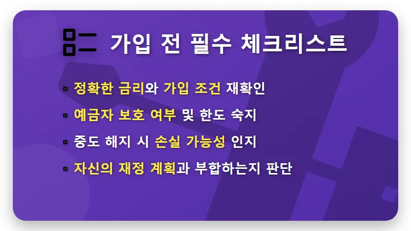 조건 없이 연 5.2% 고금리 적금, 현실적으로 찾는 꿀팁과 주의사항 - 핵심 요약