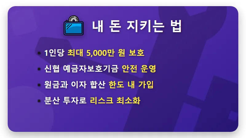 신협 예금 특판 3.72% 세후 이자 꿀팁! 2026년 금리 하락기 생존 전략 - 핵심 요약