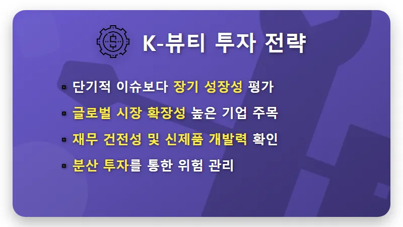 아모레퍼시픽 주가 반등? 아마존 K-뷰티 잭팟 투자 꿀팁 3가지 - 핵심 요약