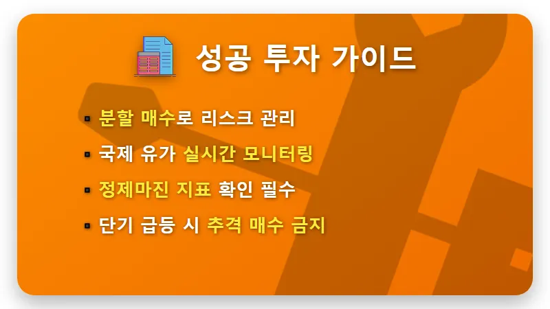 국내 정유주 TOP 5 추천! 유가 100달러 돌파 대비 현실적인 투자 전략 - 핵심 요약