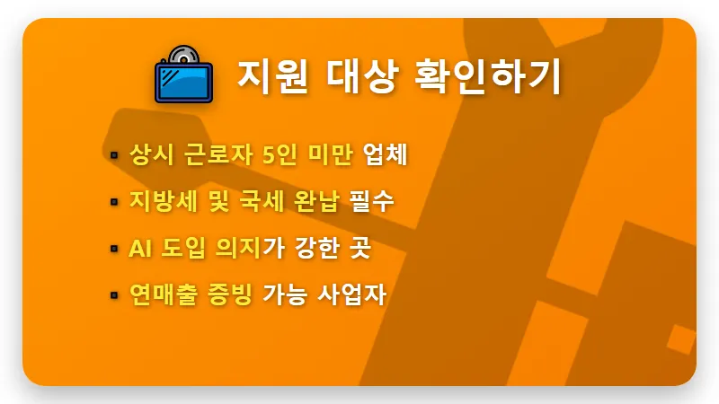 소상공인 AI 지원금 4000만 원 받는 현실적인 방법과 모집 일정 꿀팁 - 핵심 요약