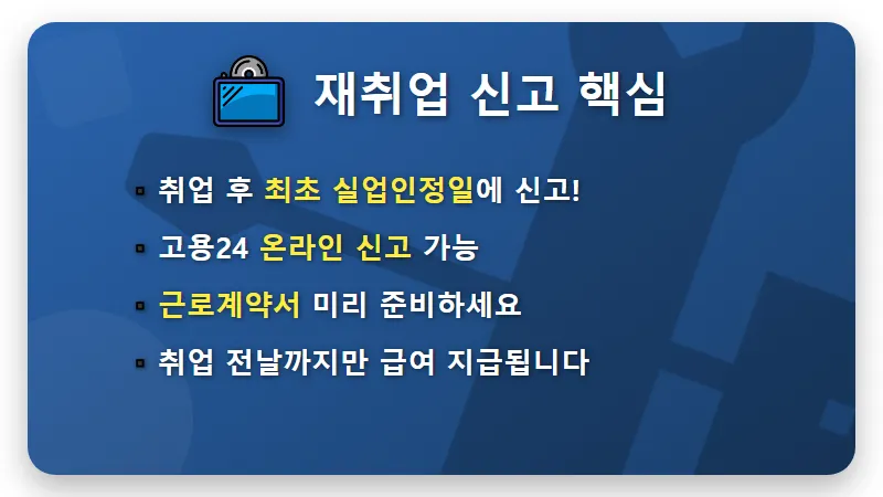 조기재취업수당 신청 방법 꿀팁, 실업급여 중 취업했다면 필독! - 핵심 요약