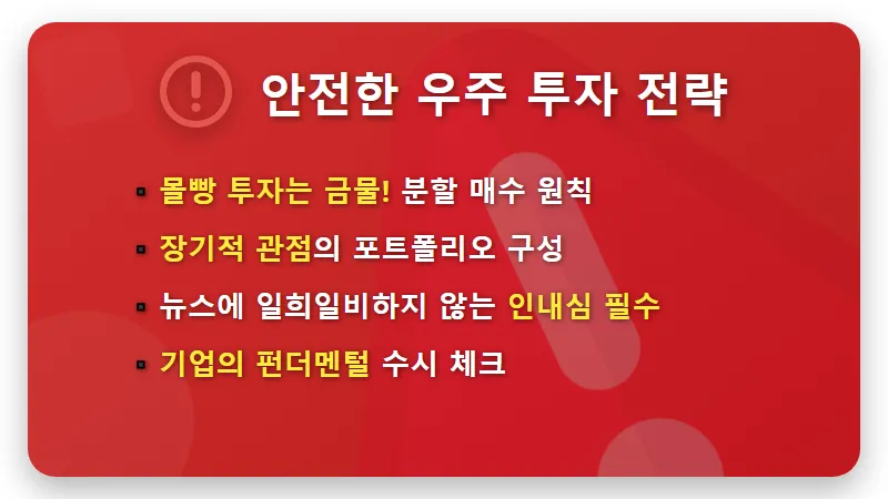 스페이스X 관련주 ETF 투자 수익률 높이는 현실적인 방법과 2026년 전망 꿀팁 - 핵심 요약