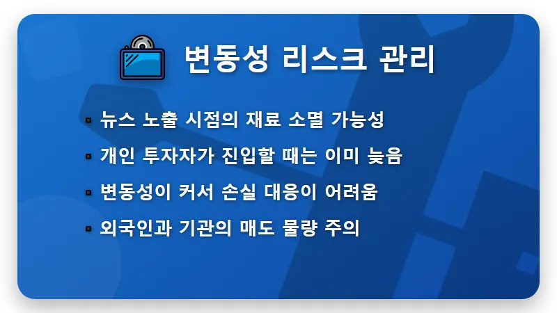 전쟁 관세 관련주 투자 위험, 뉴스 보고 바로 사면 안 되는 현실적인 이유 - 핵심 요약