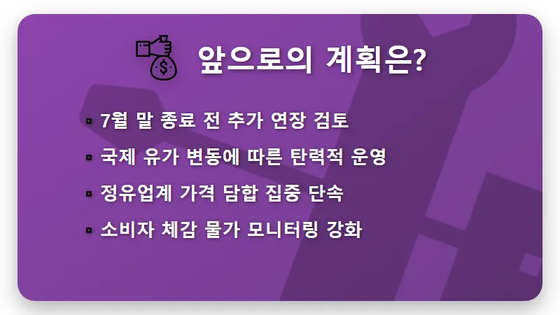 유류세 인하 연장 7월까지! 현실적인 주유비 절약 방법과 혜택 정리 - 핵심 요약